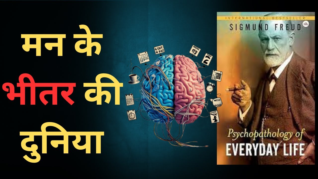 The Psychopathology of Everyday Life - Sigmund Freud | Hindi Audio Book Summary | Hindi Books