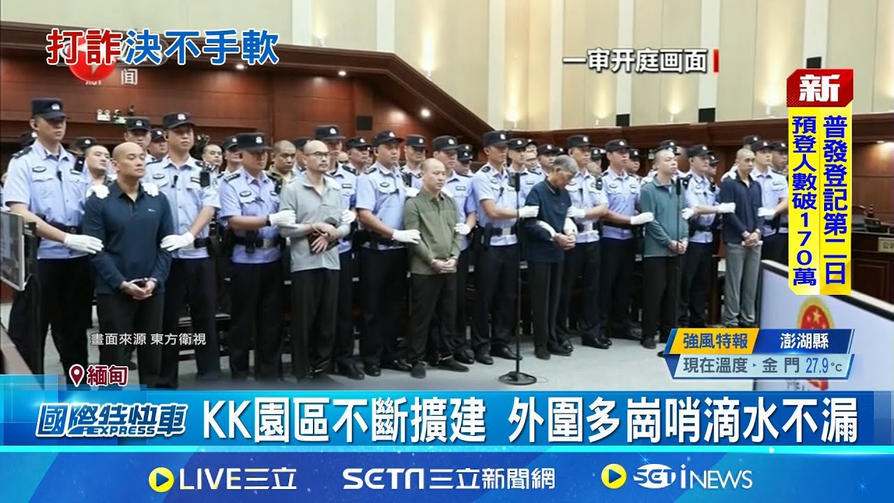 中緬聯手打詐 白家集團5人被判死刑 緬甸掃蕩KK園區玩真的  衛星影像曝