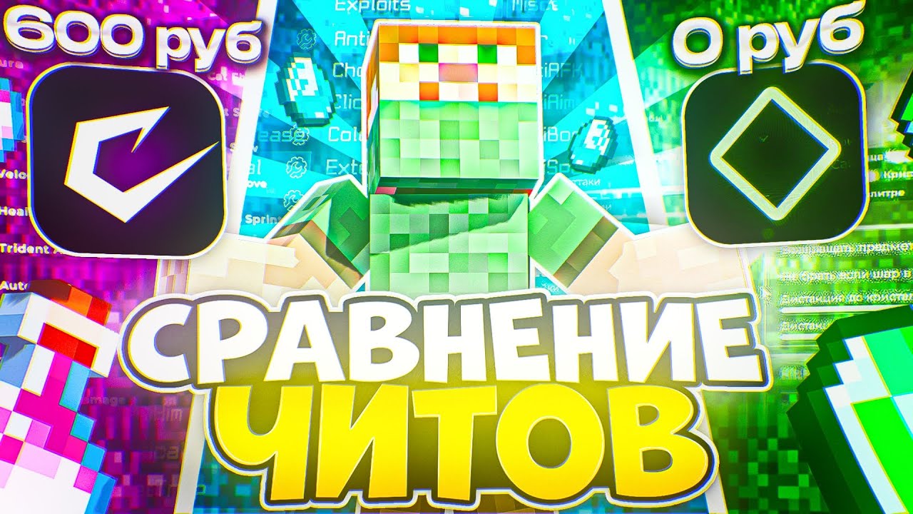 EXPENSIVE UPGRADE vs. CATLAVAN CLIENT - ЧТО ЛУЧШЕ? | ЛУЧШИЕ БЕСПЛАТНЫЕ ЧИТЫ НА МАЙНКРАФТ В 2025 ГОДУ