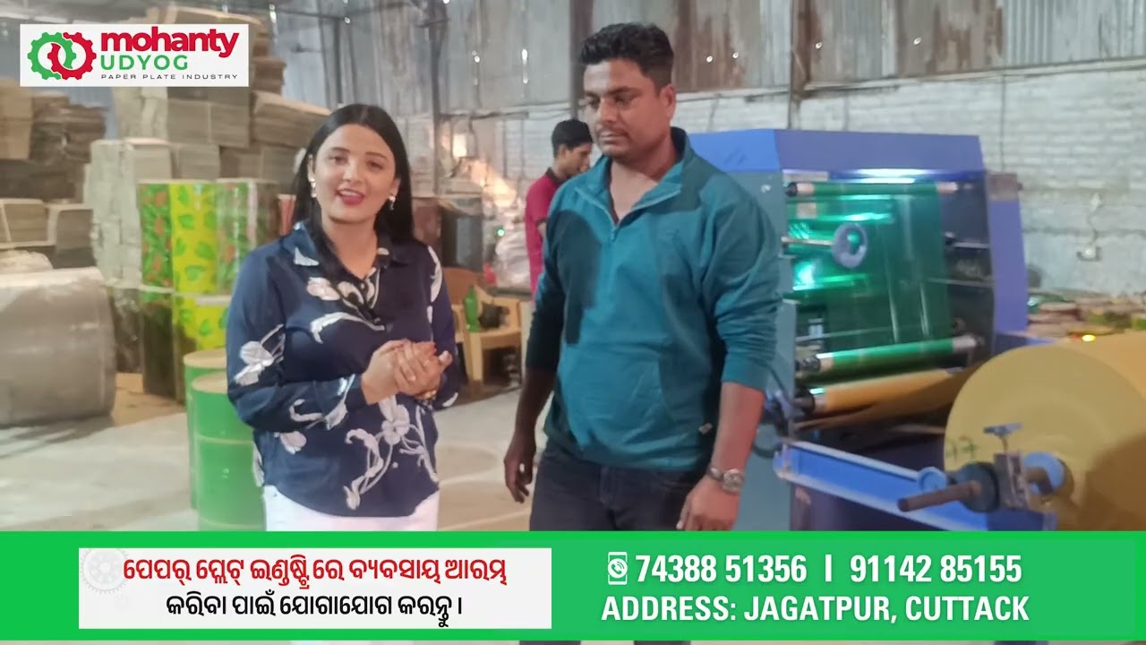 Earn from Home: Start Your Paper Plate Business Today | Building Success with Mohanty Udyog