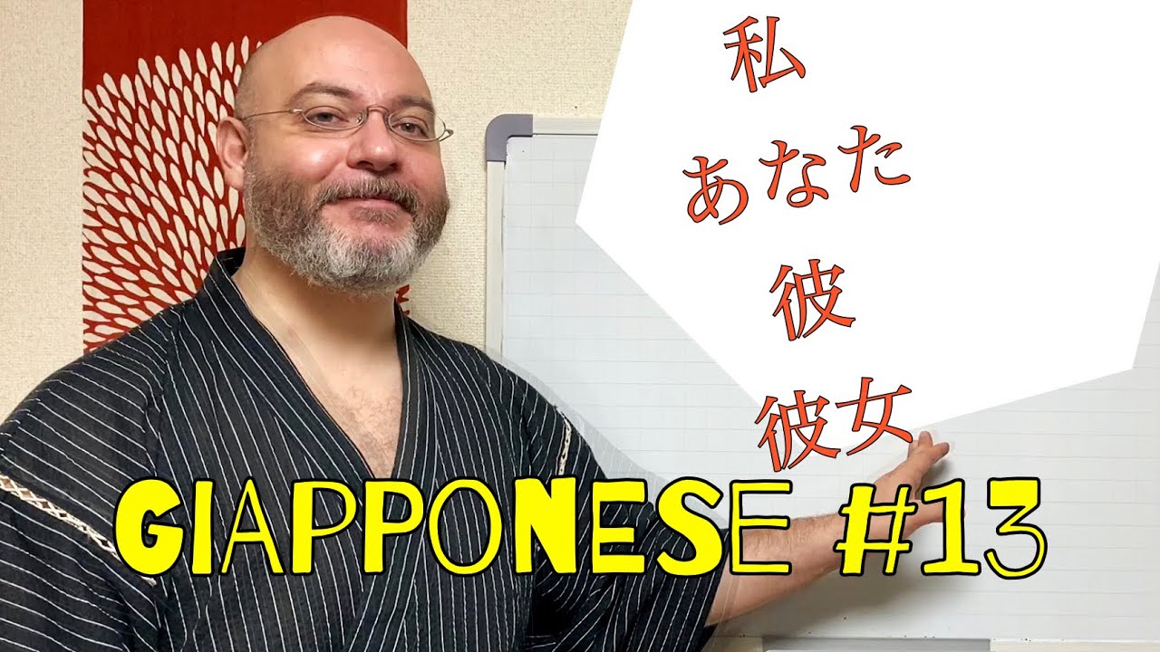 Miru - Lezione di giapponese 13 (pronomi personali soggetto)