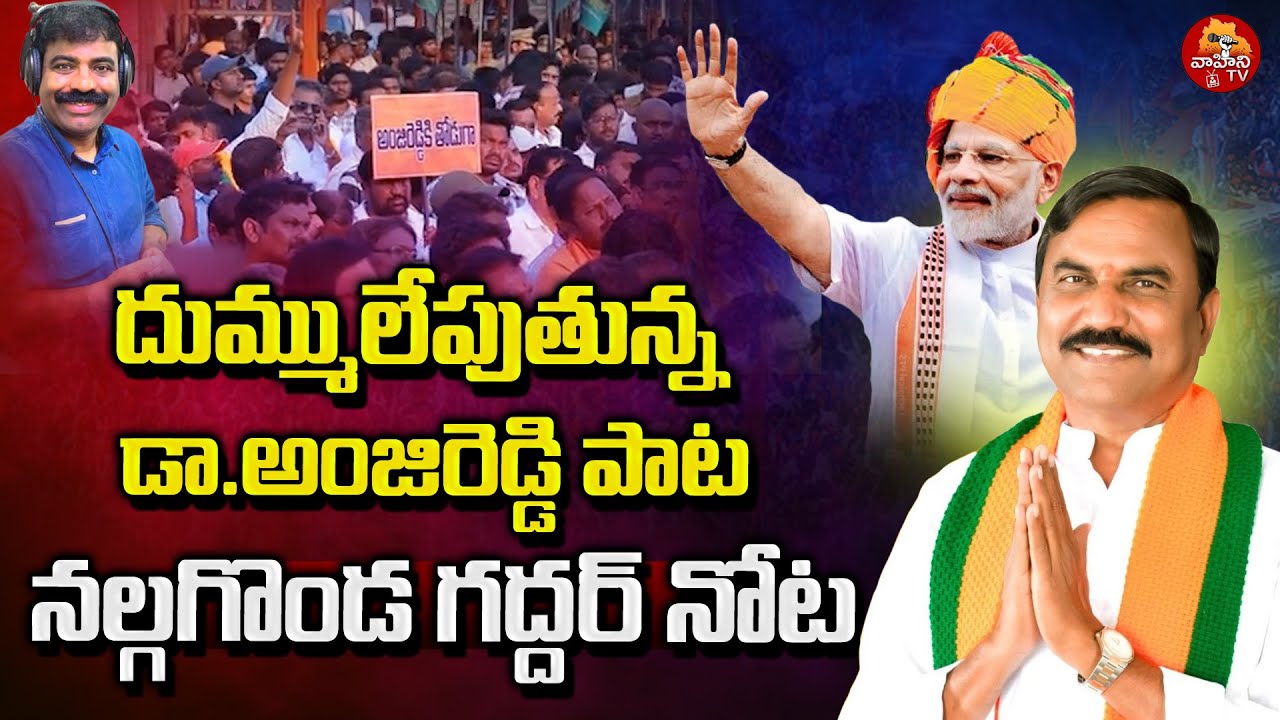 BJP MLC Candidate DR Anji Reddy Chinnamile New Song by Nalgonda Gaddar | MLC Elections | Vahini Tv