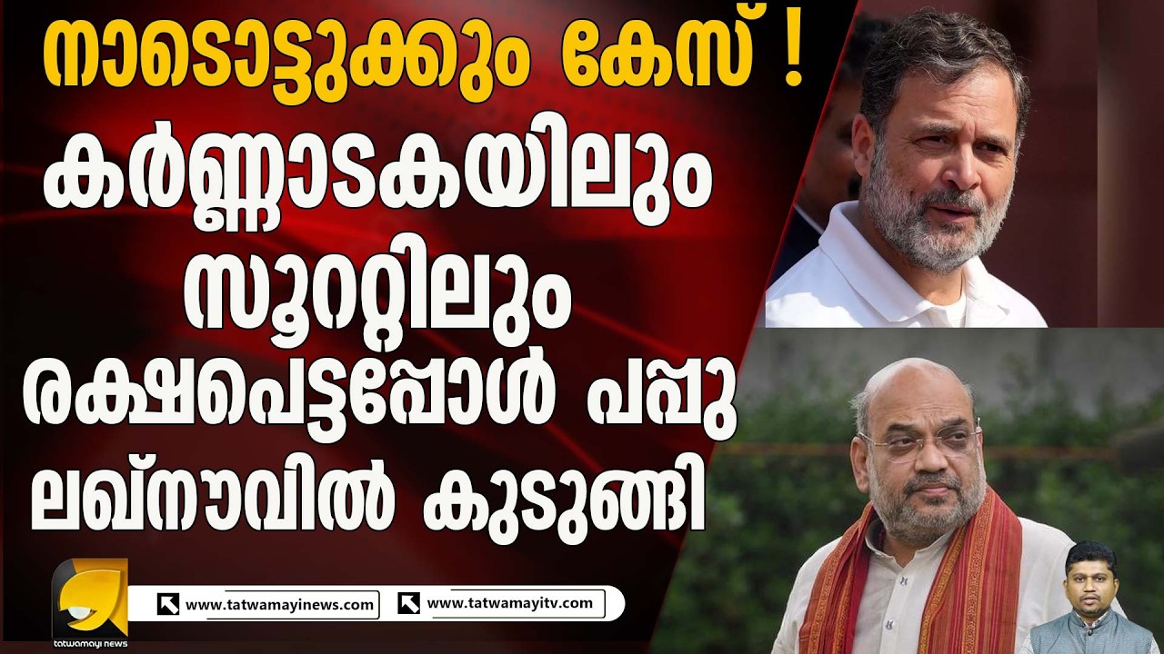 ലഖ്‌നൗ കോടതിയിൽ ഹാജരായി പ്രതിപക്ഷ നേതാവ് രാഹുൽ ഗാന്ധി | RAHUL GANDHI