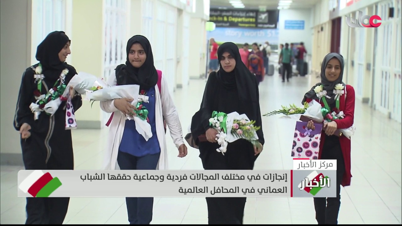إنجازات واختراعات دولية حققها الشباب العماني في عصر النهضة المباركة