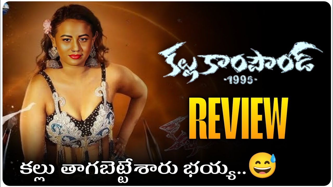 కల్లు తాగబెట్టేశారు భయ్య..😳| Kallu Compound 1995 Review | kallu compound 1995 movie review #thaiview