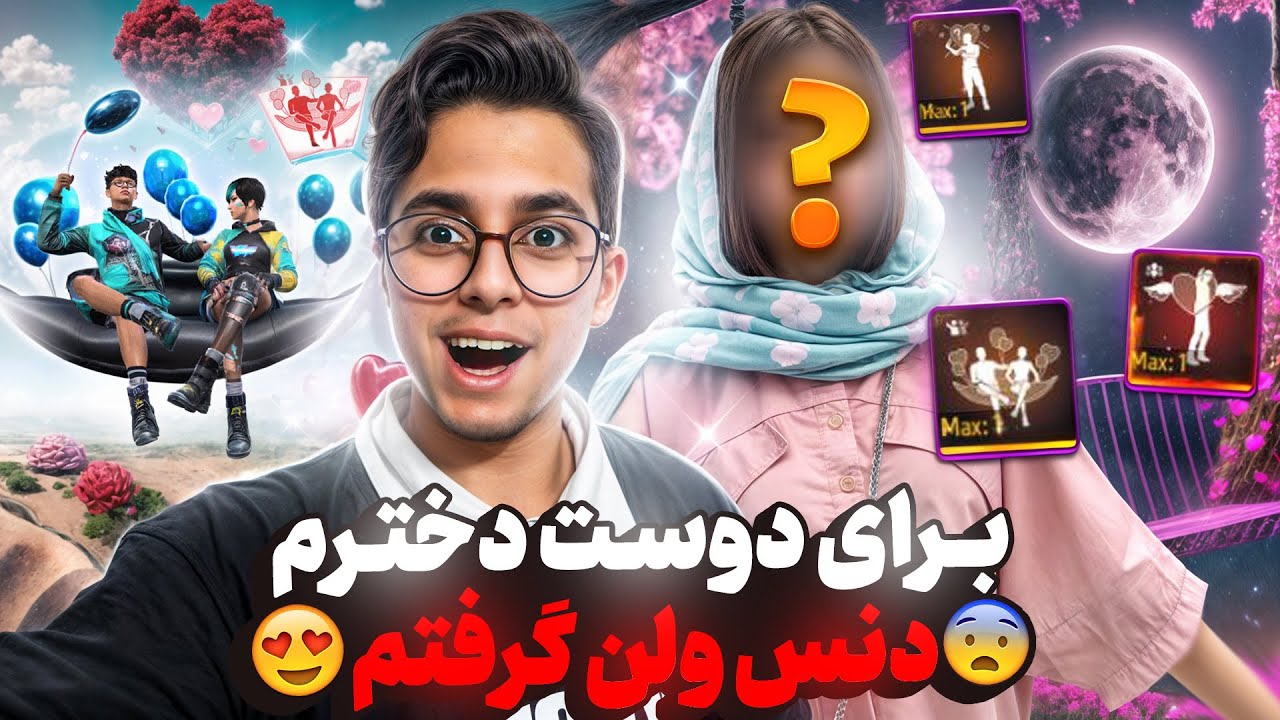 دنس ولنتاین برای اکانت دوست دخترم گرفتم💝