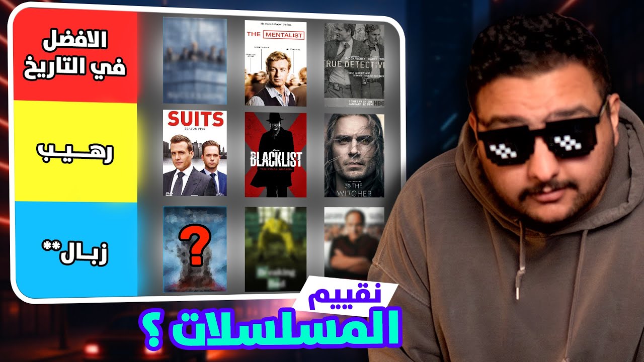 افضل مسلسل في التاريخ ؟ 🔥🤔