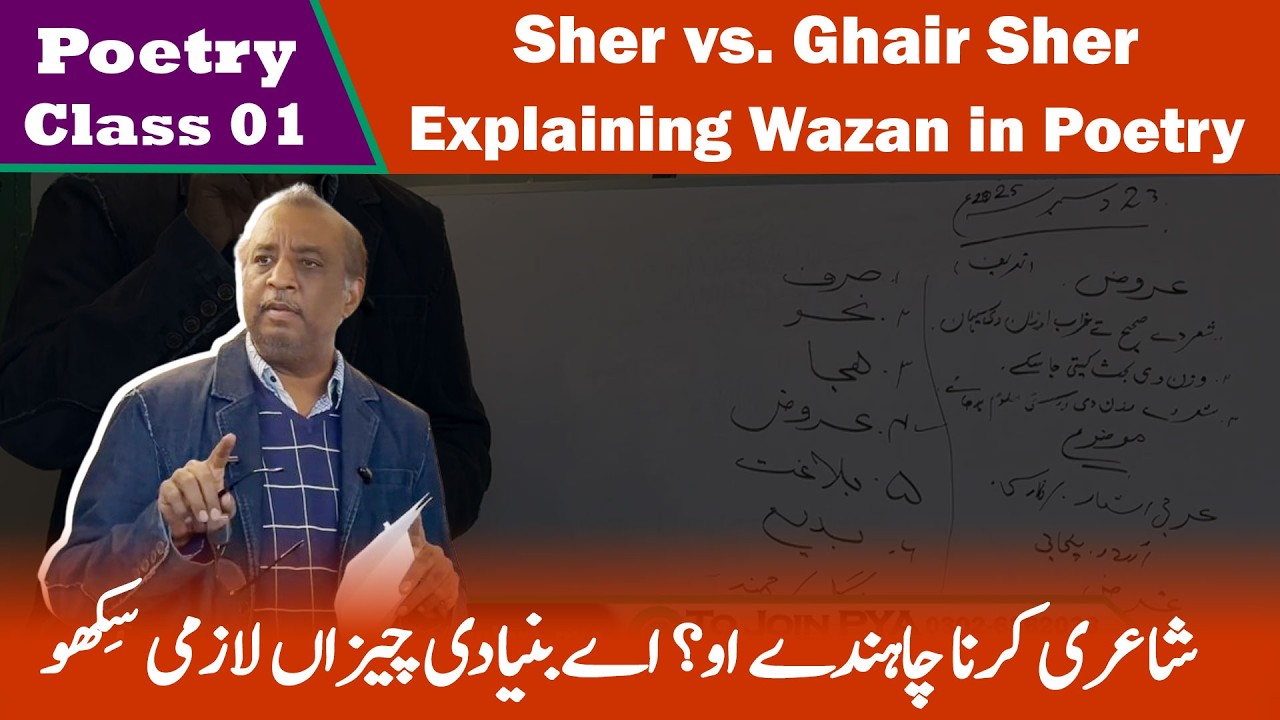 Sher vs. Ghair Sher | Explaining Wazan in Poetry | Learn the Basics of Poetry