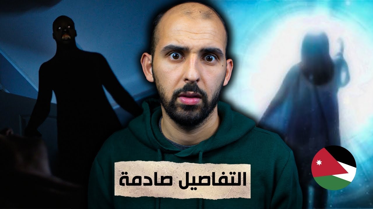 فتاة أردنية ترى العالم الآخر وتزور ابن اختها الميت! 😨🇯🇴 (قصص المتابعين)