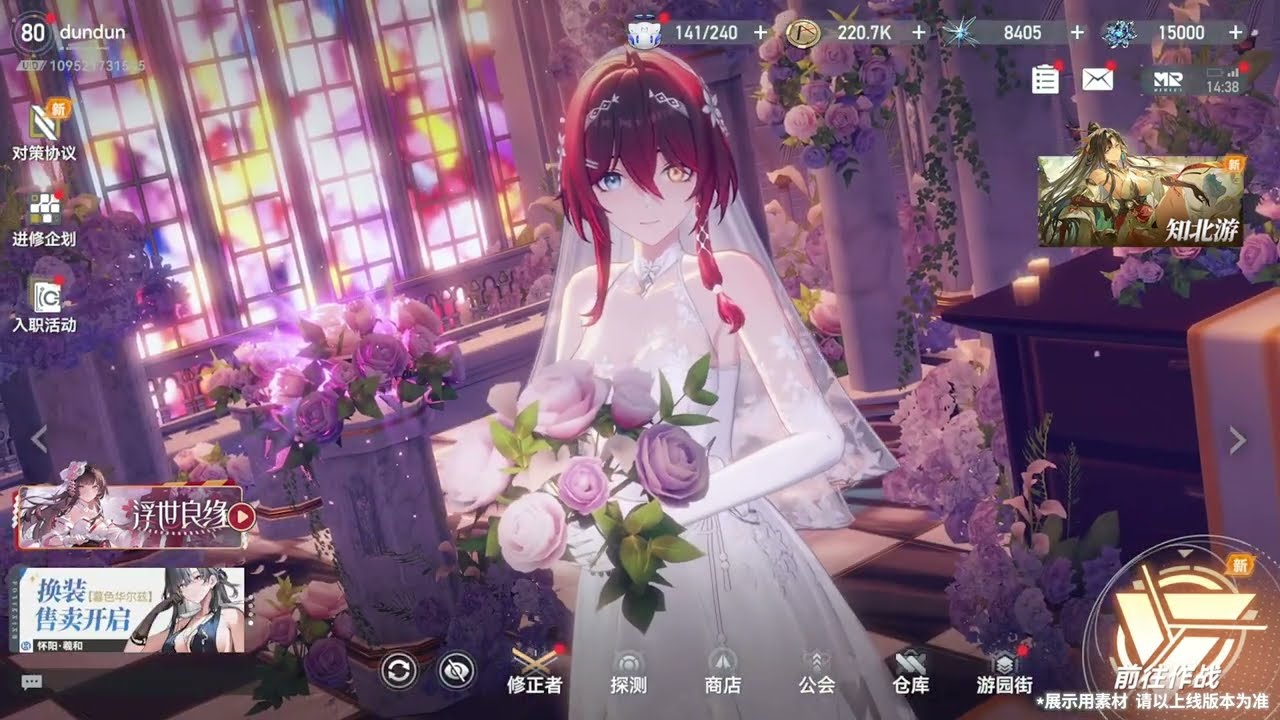 【AETHER GAZER】WEDDING SYSTEM IS HERE!!!