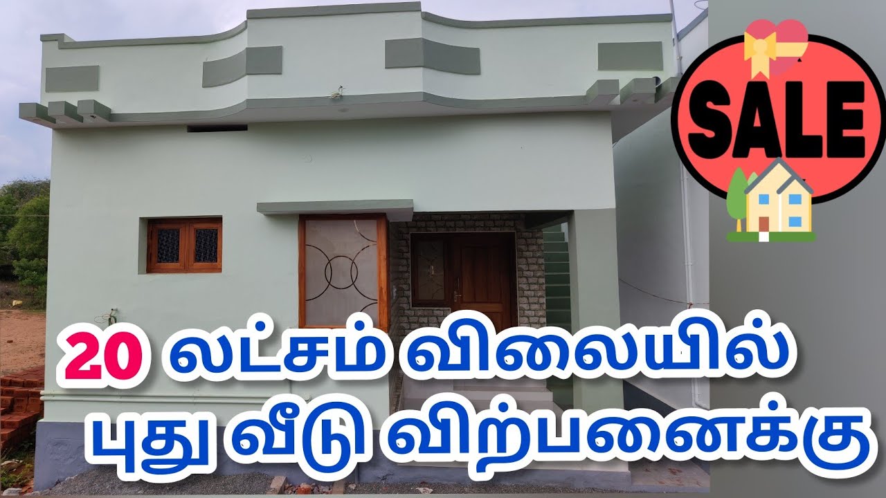 20 லட்சத்தில் புது வீடு விற்பனைக்கு || பாவூர்சத்திரம் || 750 Sqft  #வீடுவிற்பனைக்கு #homesale
