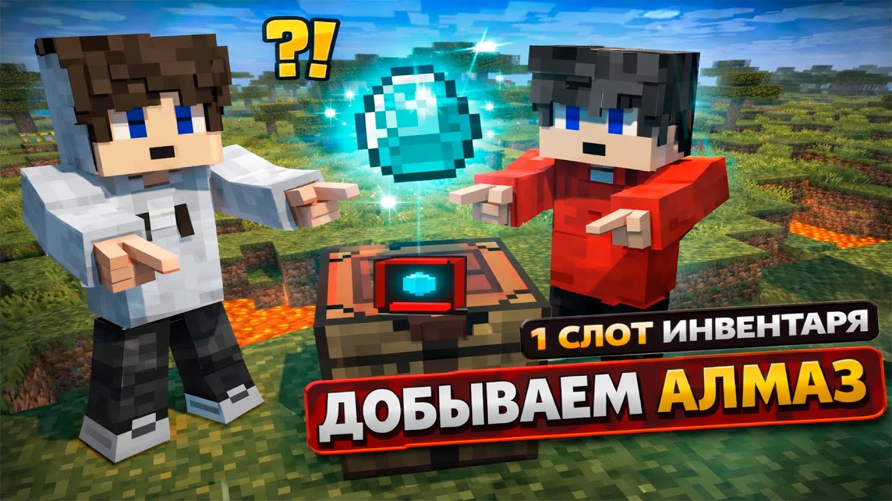 Мы попытались добыть алмаз с одним слотом… это было ошибкой