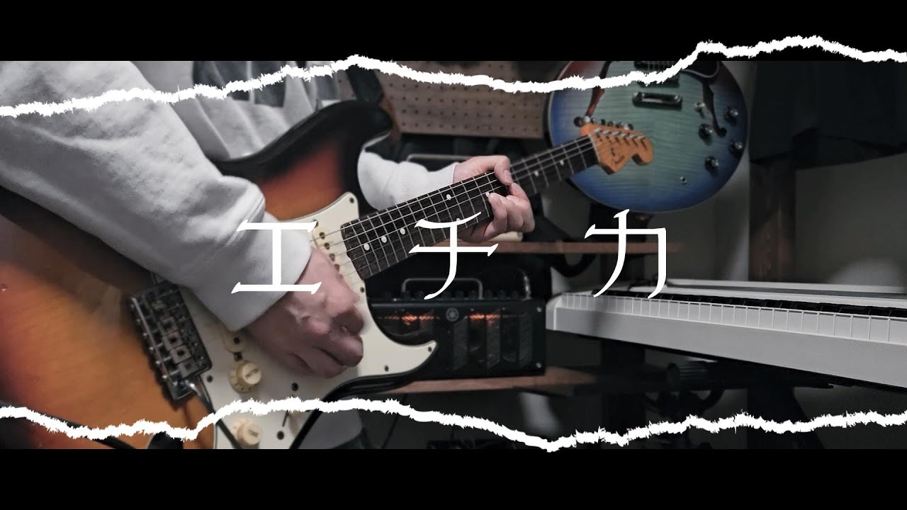 【藍坊主】エチカ　ギター