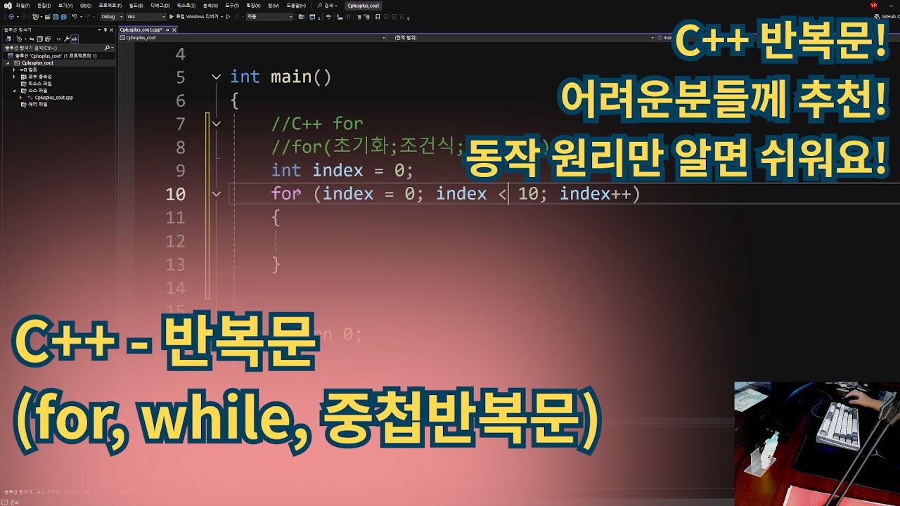 C++(Cplusplus) - C++ 반복문(for, 중첩반복문, while)