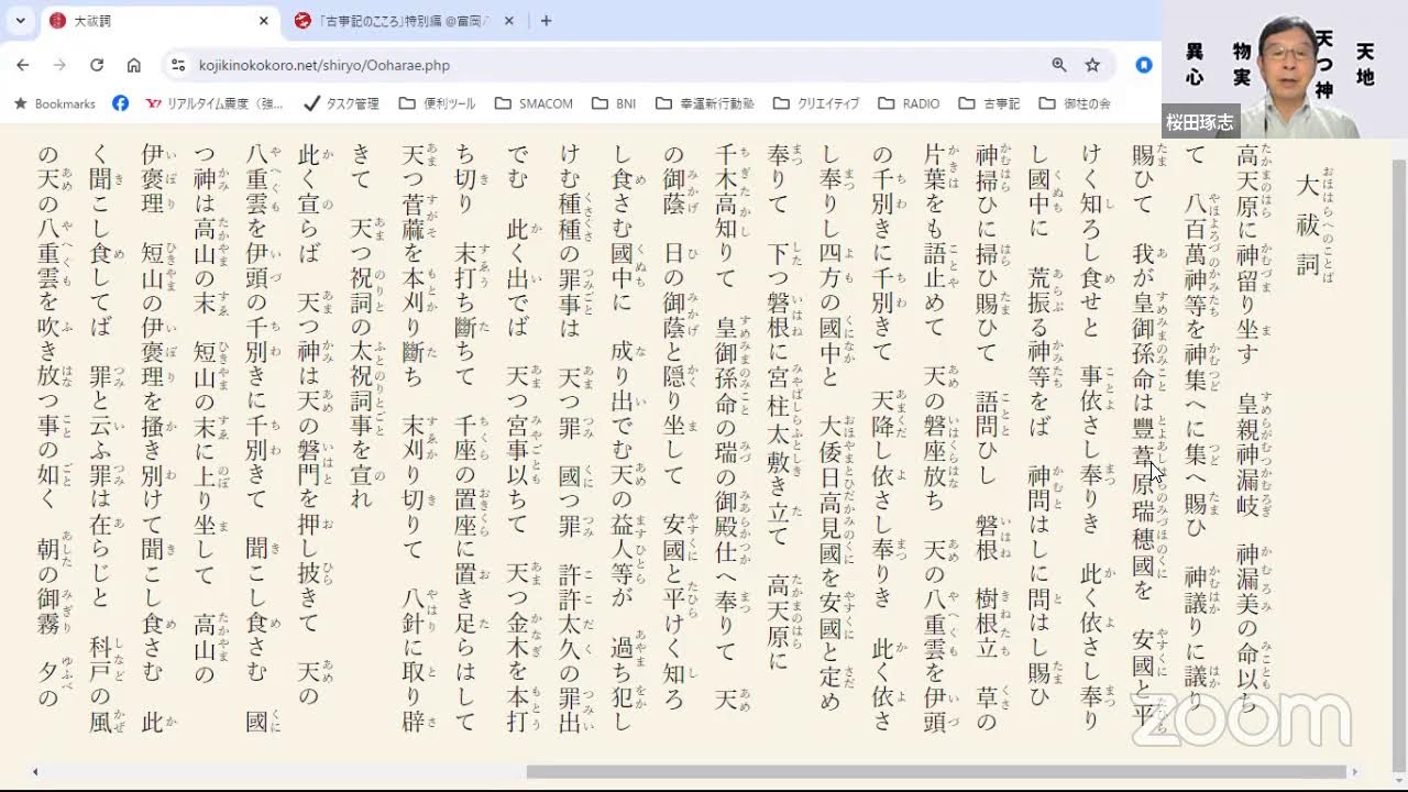 クラブハウス　神国日本はどうやって始まった！　古事記と大祓詞から学んじゃいましょう。