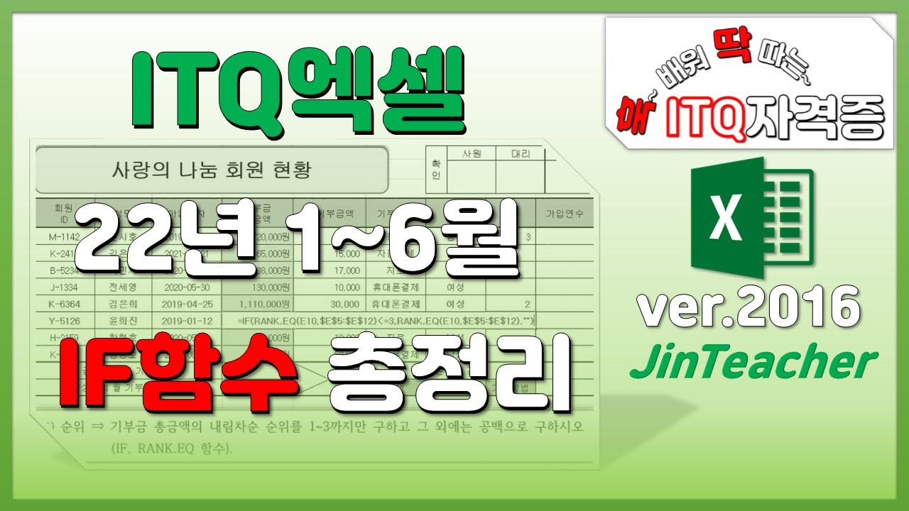 ITQ엑셀 👍 ITQ엑셀함수총정리 ITQ ITQ자격증 ITQ엑셀IF함수총정리