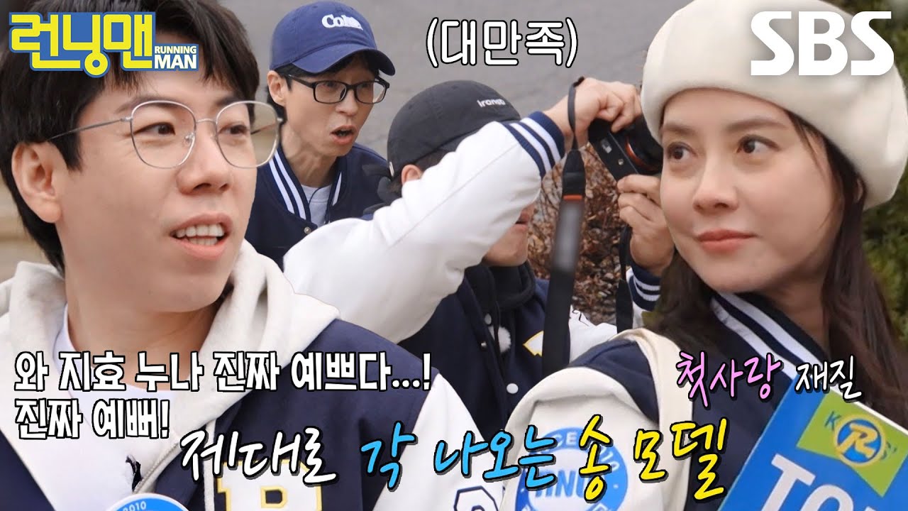 “대박이다 누나!” 양세찬, 송지효 미모에 감탄 연발 (ft. 대학 잡지)