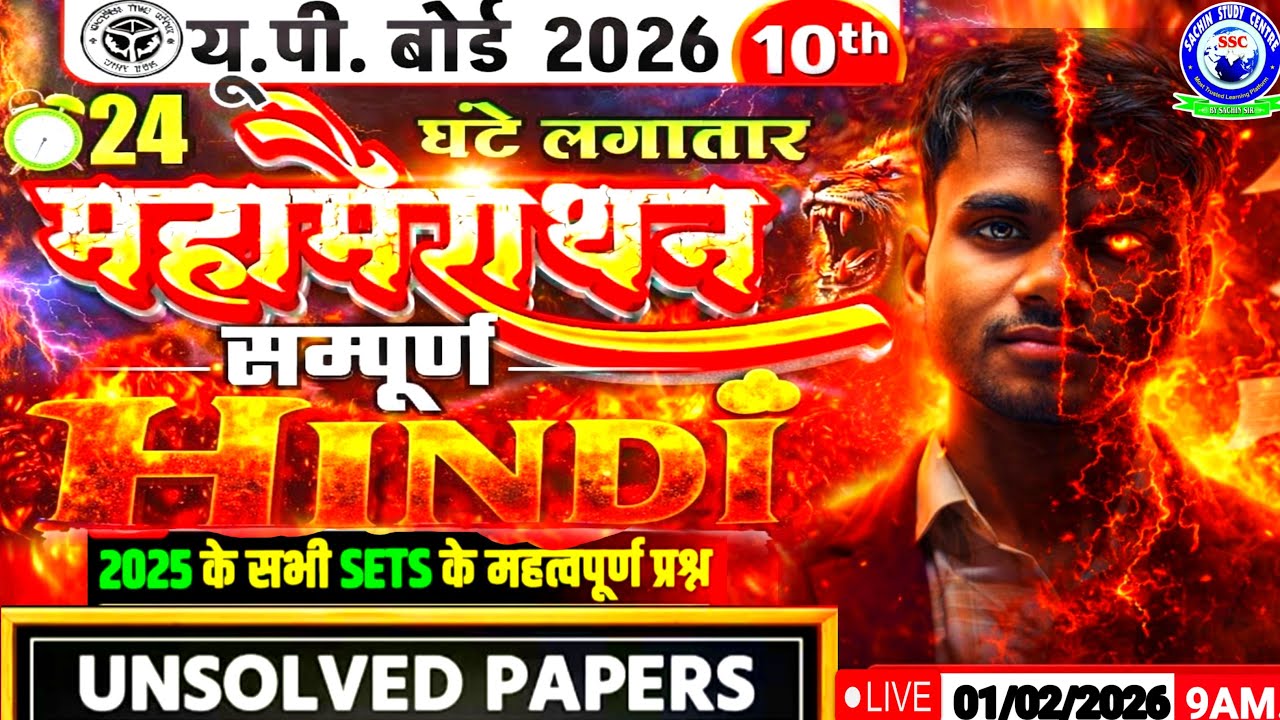 🔴 Class 10 Hindi Marathon  | Complete Class 10th Hindi Maha Marathon | UP Board Hindi