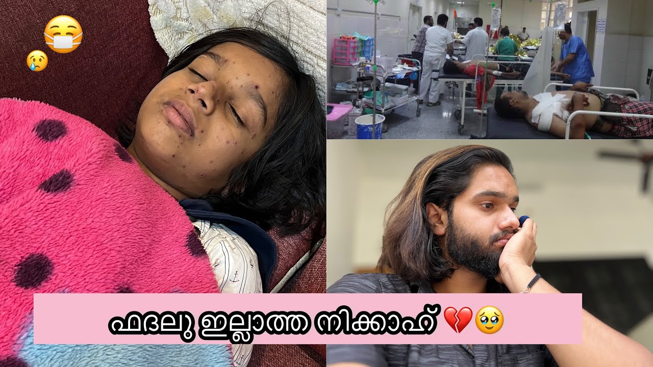 ഫദ്‌ലു ഇല്ലാത്ത നിക്കാഹ് 💔വീട്ടിൽ എല്ലാവരും സങ്കടത്തിൽ..🥹 | Ashiiahzaanvlog |