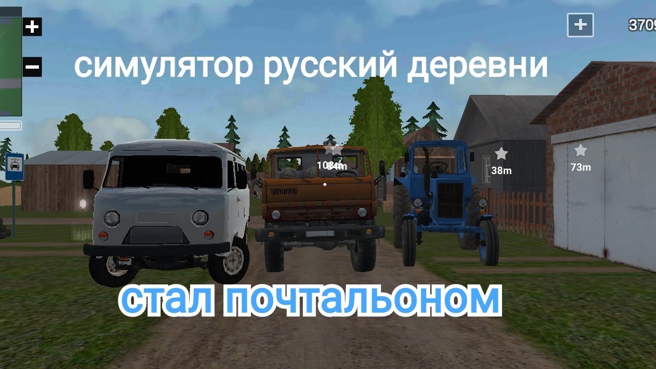 симулятор русскои́ деревни🇷🇺, вожу почту на буханке,много багов 😲!!!