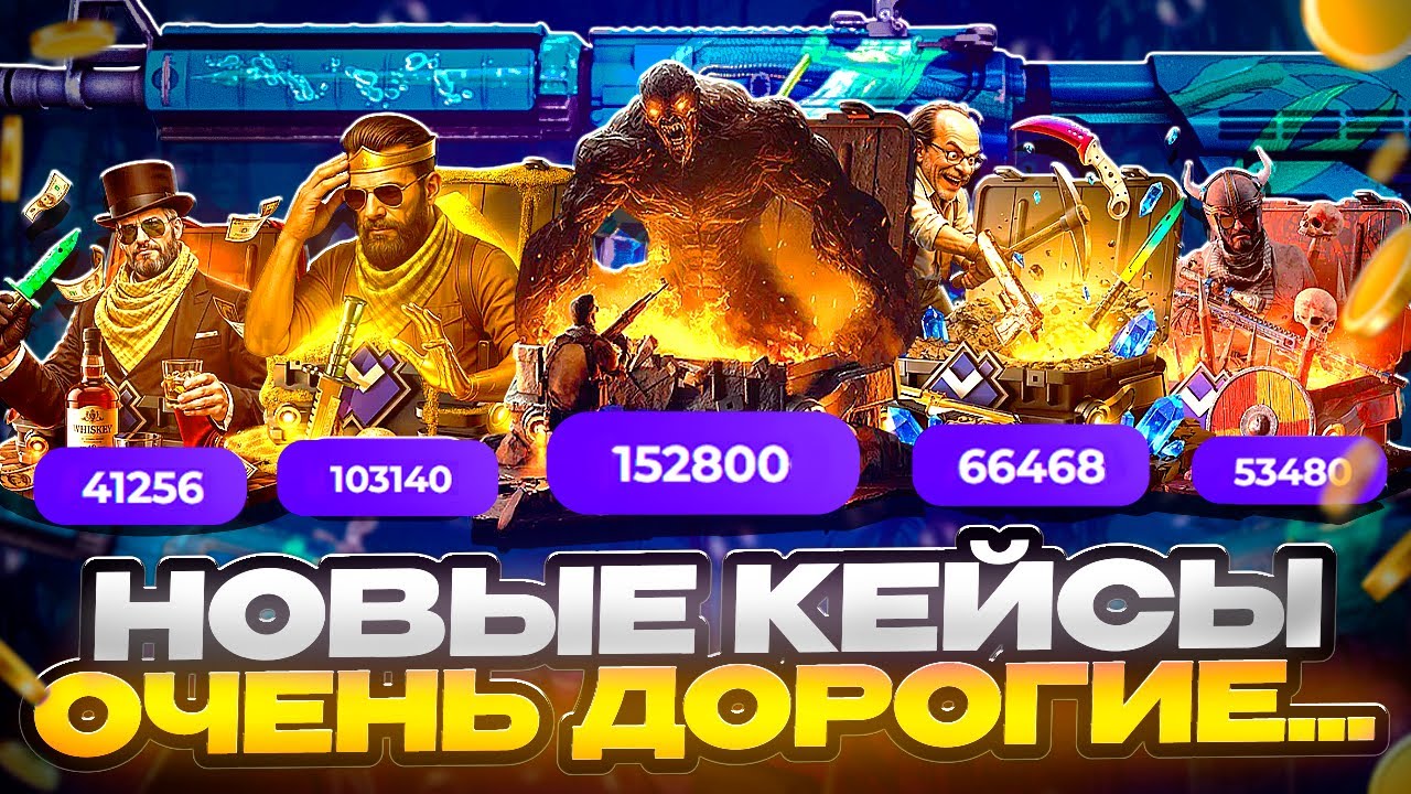 СМОГУ ДОЙТИ ДО НОВОГО КЕЙСА ЗА 100.000 !? ПРОВЕРКА КРУПНОГО ОБНОВЛЕНИЯ !