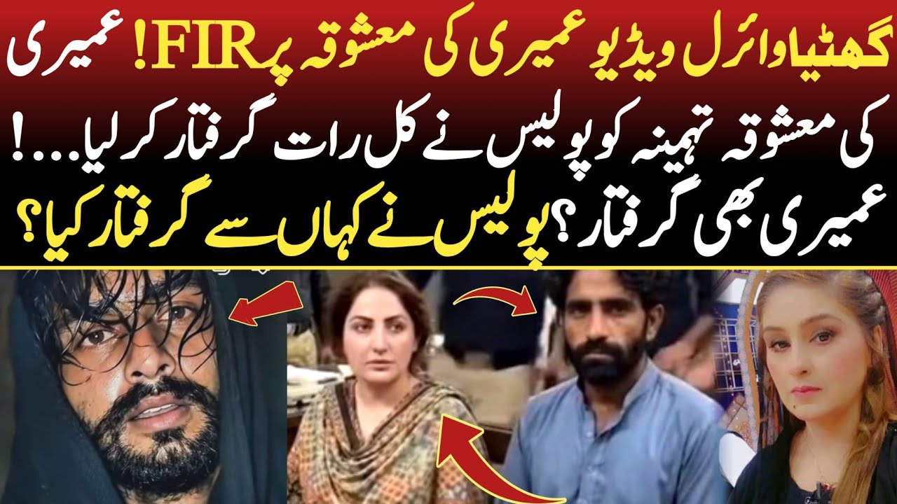 Marry ki mashooqa par FIR l Marry be giraftaar l Marry viral video l Bushra shakeel l