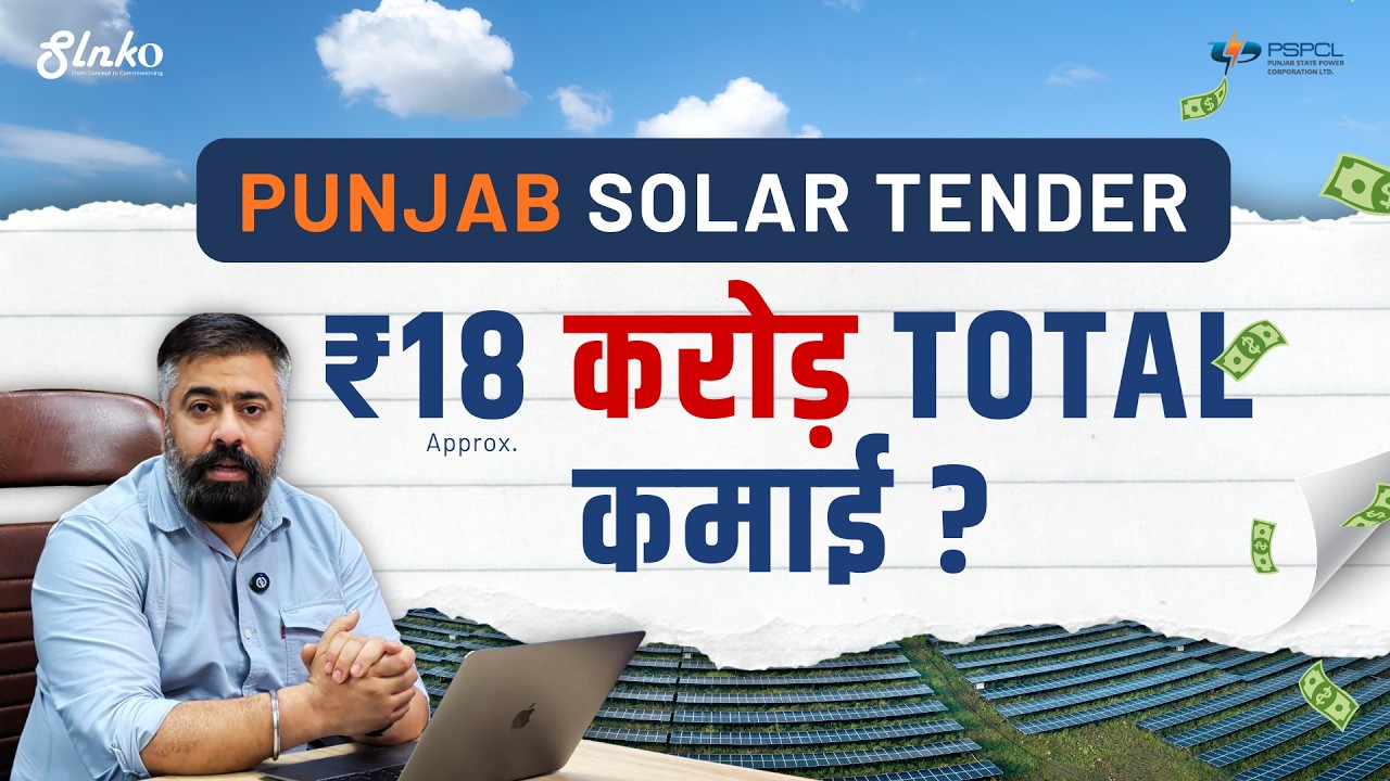Punjab mein Solar se Crores Kamane ka Mauka? | PSPCL 1000 MW Tender Explained
