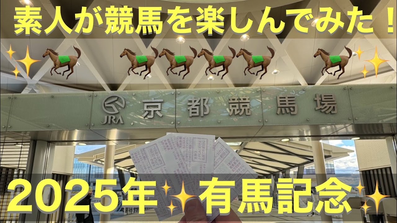 ライブ  「ワン太郎の一攫千金💰！？」【京阪電車】