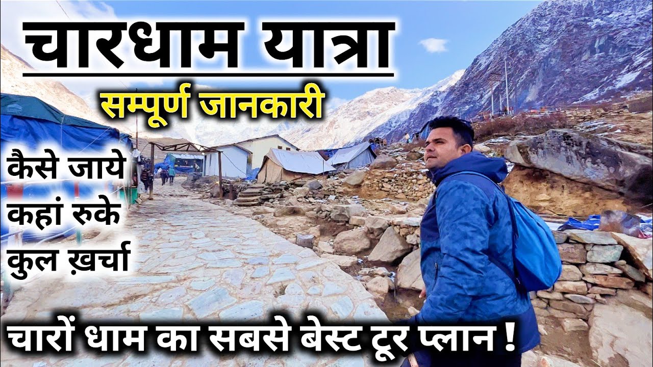Char Dham Yatra 2024, How to do Char Dham Yatra, complete information about Char Dham. Chardham Full Tour Guide