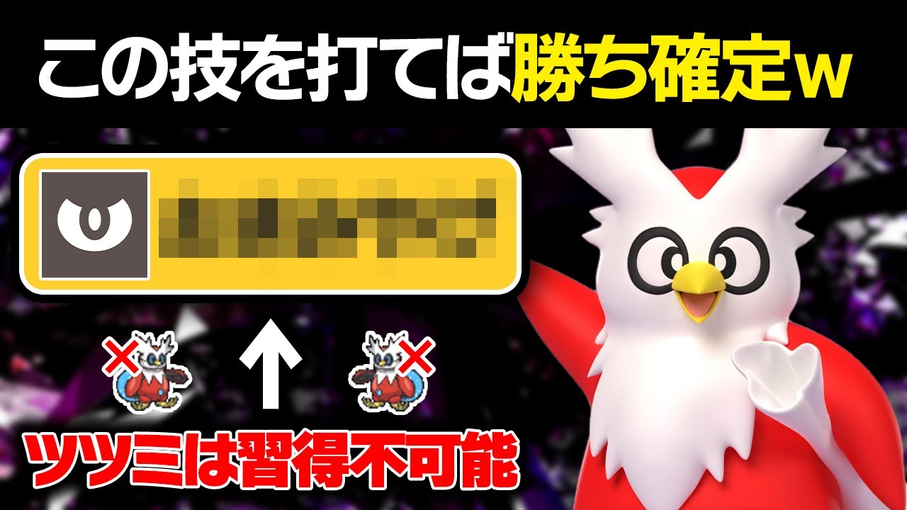 【抽選パ】「デリバード」＝「テツノツツミの劣化」だと思ってない？油断したら一瞬で敗北が決まるコンボがヤバい。　#87【ポケモンSV/ポケモンスカーレットバイオレット】