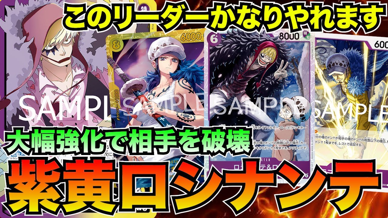 信じられないくらい強化された紫黄ロシナンテvs赤黄ボニー【ワンピースカード】