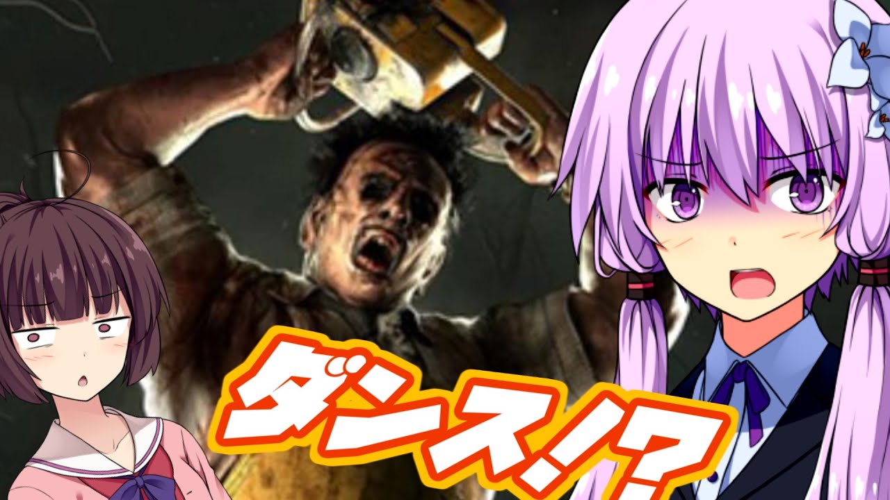 超ヤバいキラー、ダンシングカニバルと遭遇なの！サクッとボイロDBD１回目【Dead by Daylight】