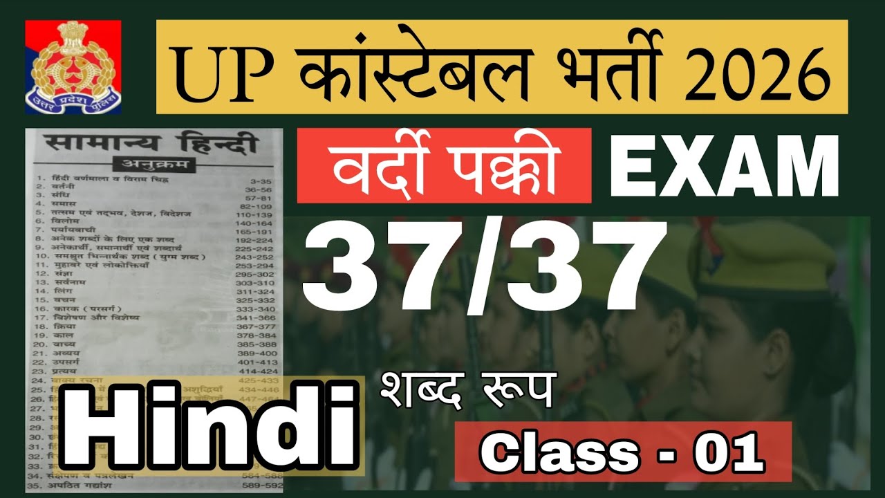 Up Police Constable Class | Upp Exam 2026 | Upp  Hindi | उत्तर प्रदेश पुलिस परीक्षा 2026 