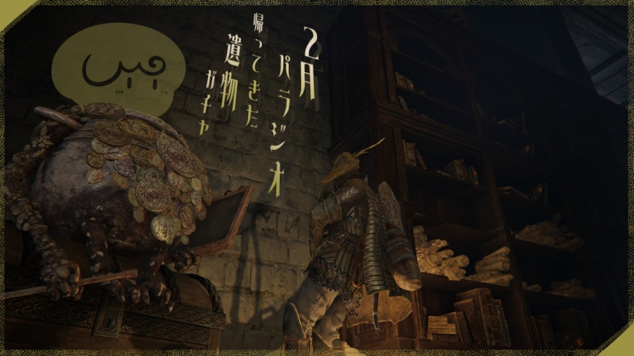 明けましておめでとうございます　 【 ELDENRING NIGHTREIN 】