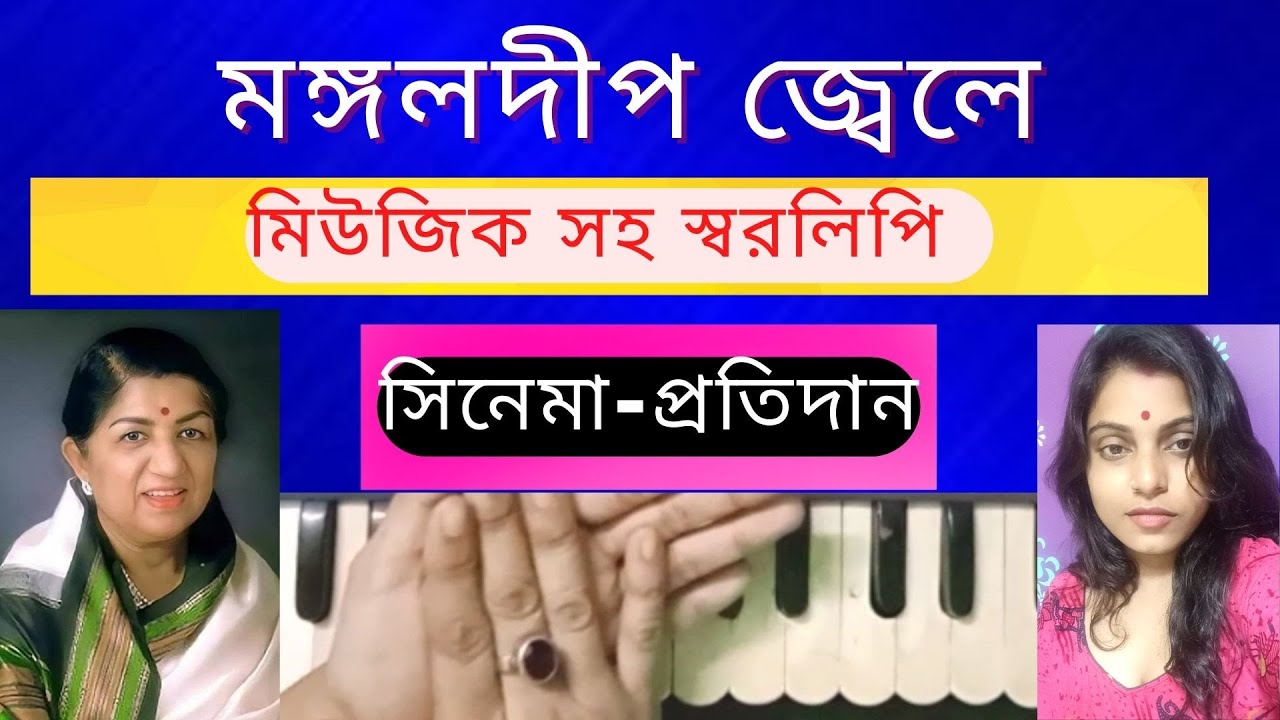 Mangal Deep Jwele | মঙ্গল দীপ জ্বেলে | Lata Mangeshkar | Bappi Lahiri | Harmonium Lesson By Trisha