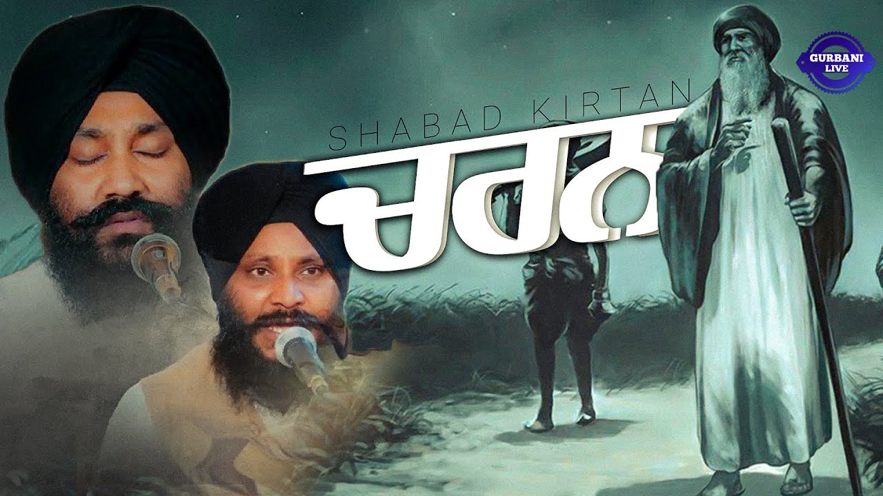 ਚਰਨ | Best Shabad | Shabad Kirtan | Bhai Sarabjit Singh Noorpuri | Gurbani Live