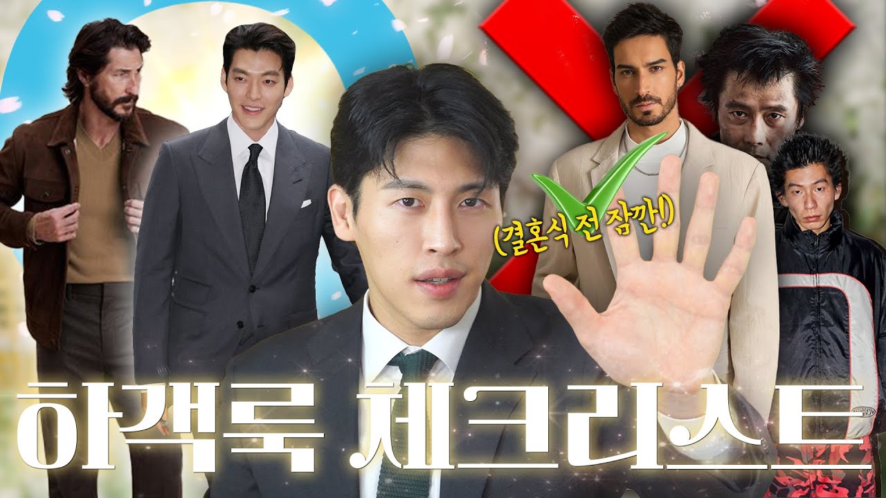 민폐하객룩 단속반