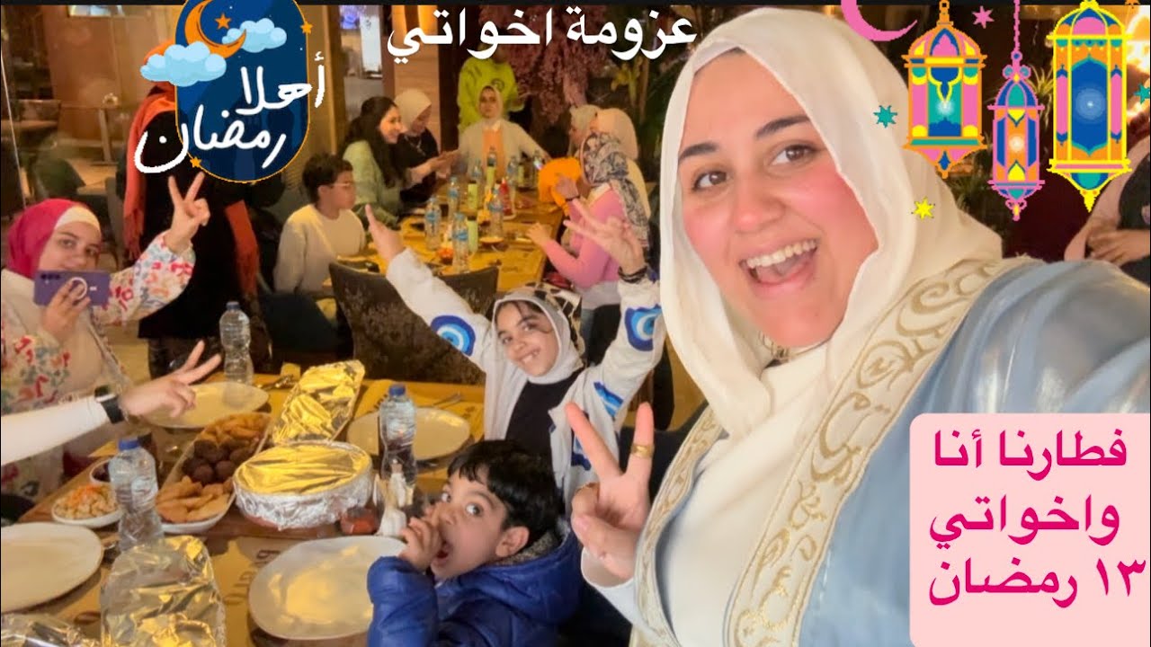 فطرتهم 🍀في المكان 🏡اللي يليق بيهم 🌝  ولو اطول اجبلهم حتة من السما 🌸عزومتي لخواتي✨وبابا ١٣ رمضان🌙