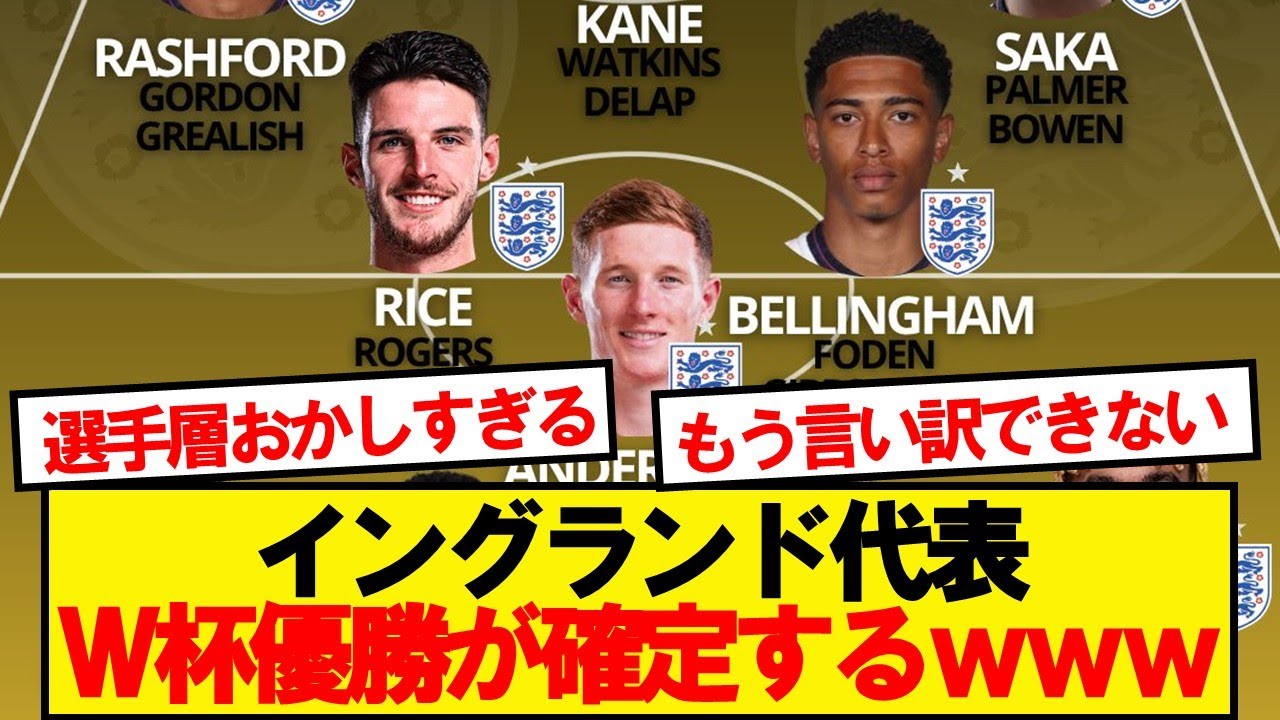 【朗報】イングランド代表の1~3軍メンツwwwww