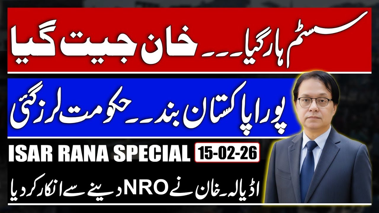 Imran khan Victory - PTI Protest Everything Closed - Khan Refused To Give NRO - Isar Rana Special 
