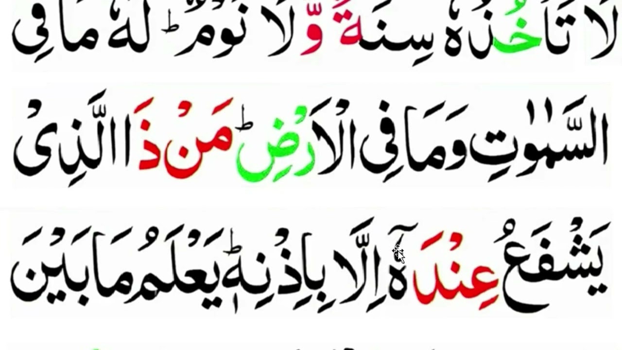 Uraian Tajwid Ayat Kursi - Cara Membaca Ayatul Kursi yang Benar | Ngaji Bareng