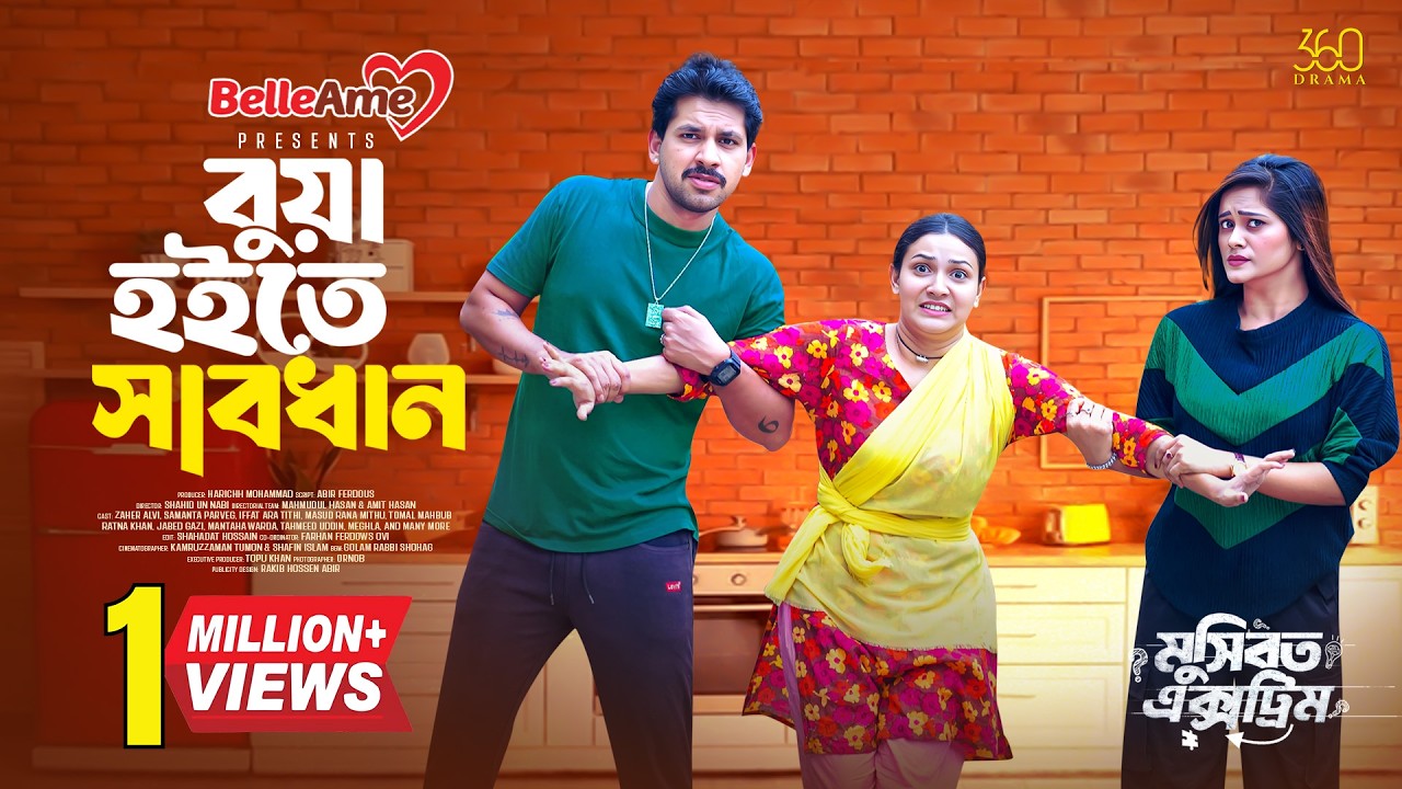 Bua Hoite Sabdhan | বুয়া হইতে সাবধান | Full Natok | Zaher Alvi | Tithi | Samanta | New Bangla Natok