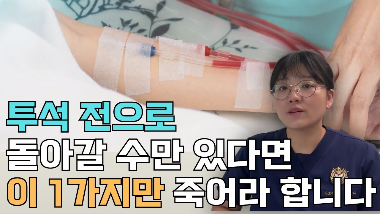 신장 투석 환자 보호자 필수 “지금부터 매일” 딱 1가지만 하세요