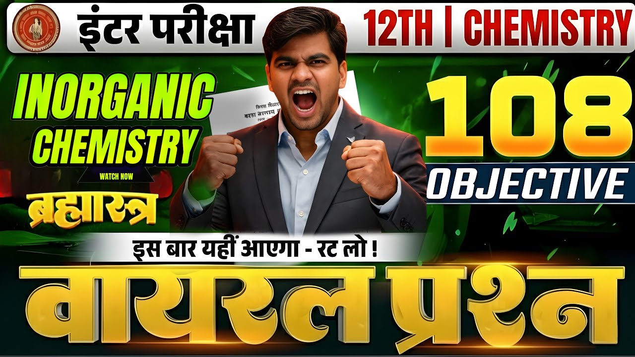 Inorganic Chemistry Important Objectives | Board Exam 2026 | Chem Yodha 