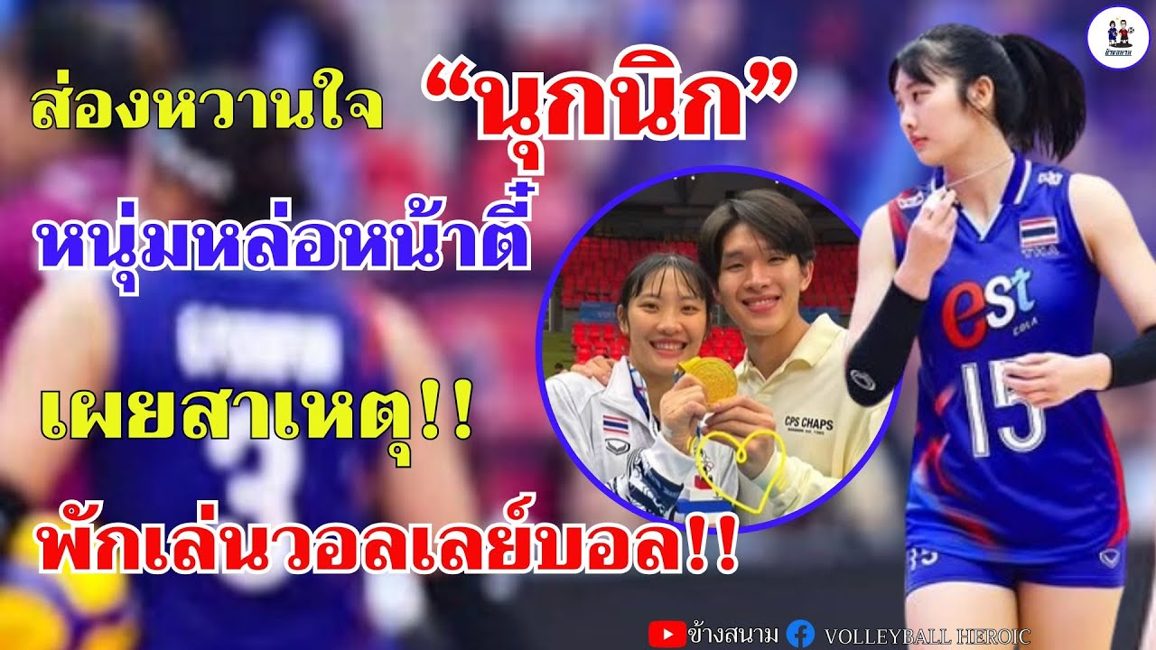 ส่องหวานใจ