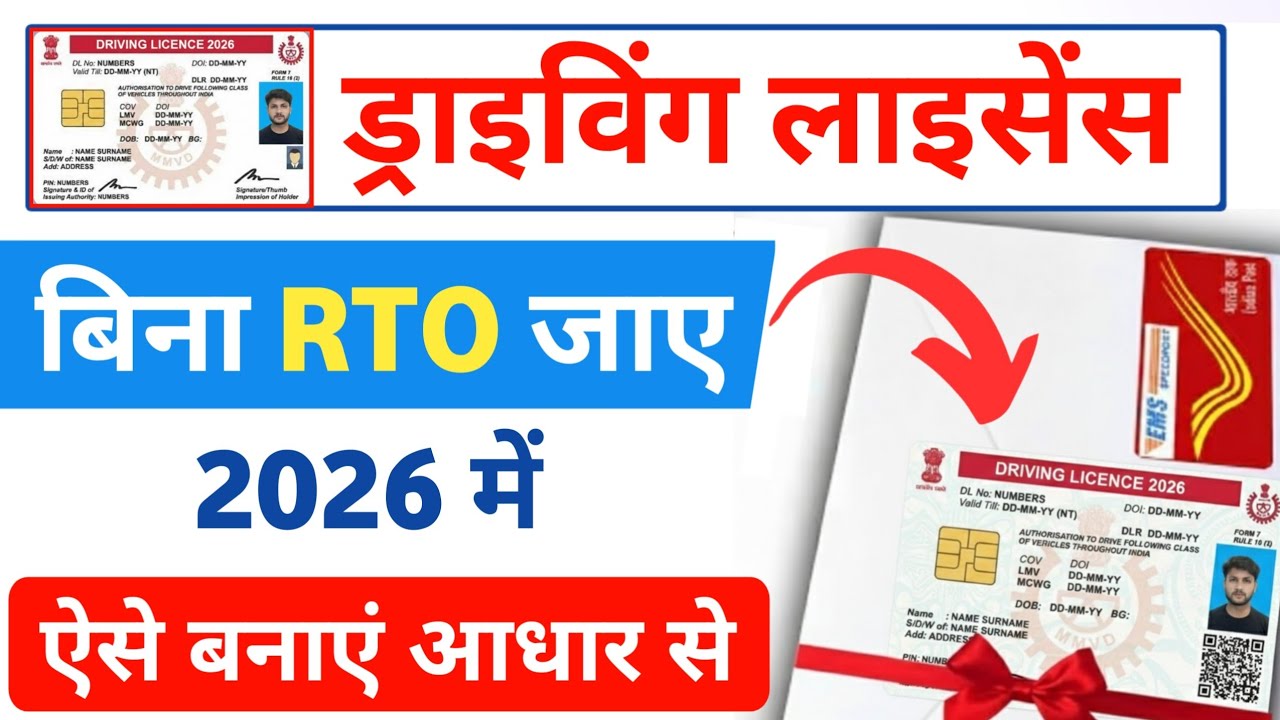 Driving Licence Apply Online | Driving Licence Kaise Banaye Bina RTO | Driving Licence Online 2026