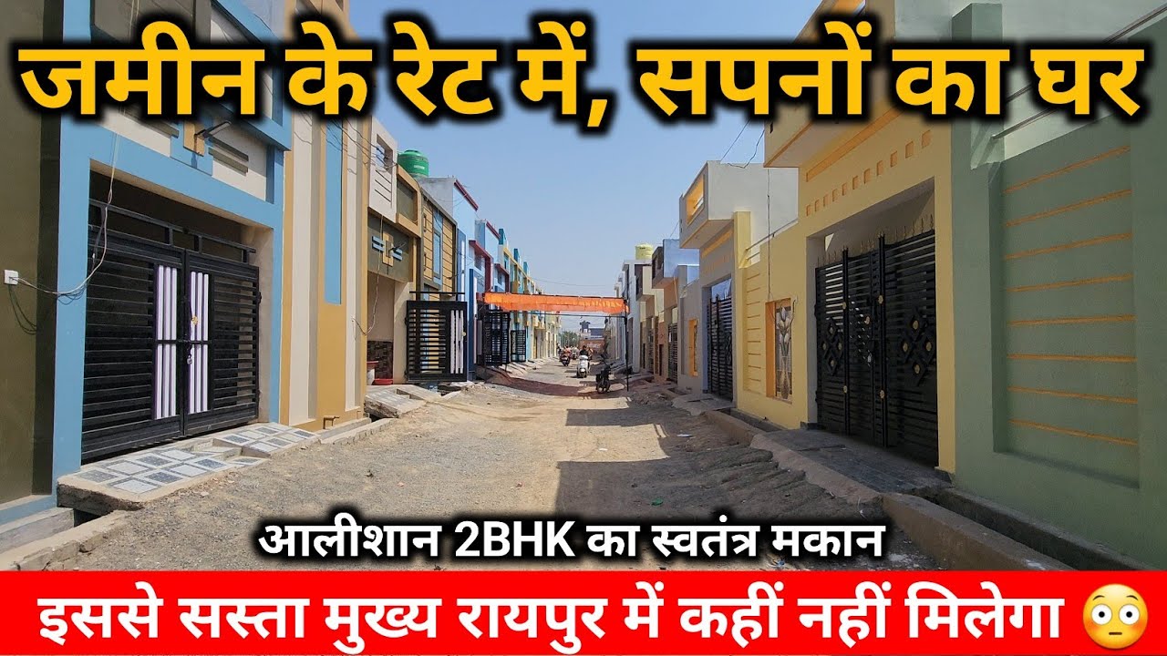VN9 - राजधानी रायपुर के ह्रदय में आलिशान मगर बजट के अंदर 2bhk स्वतंत्र मकान
