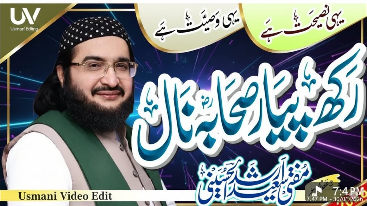 Heart Touching Kalam 2026 - Rakh Pyar Sahaba Naal - Mufti Saeed Arshad edit usmani video edit 