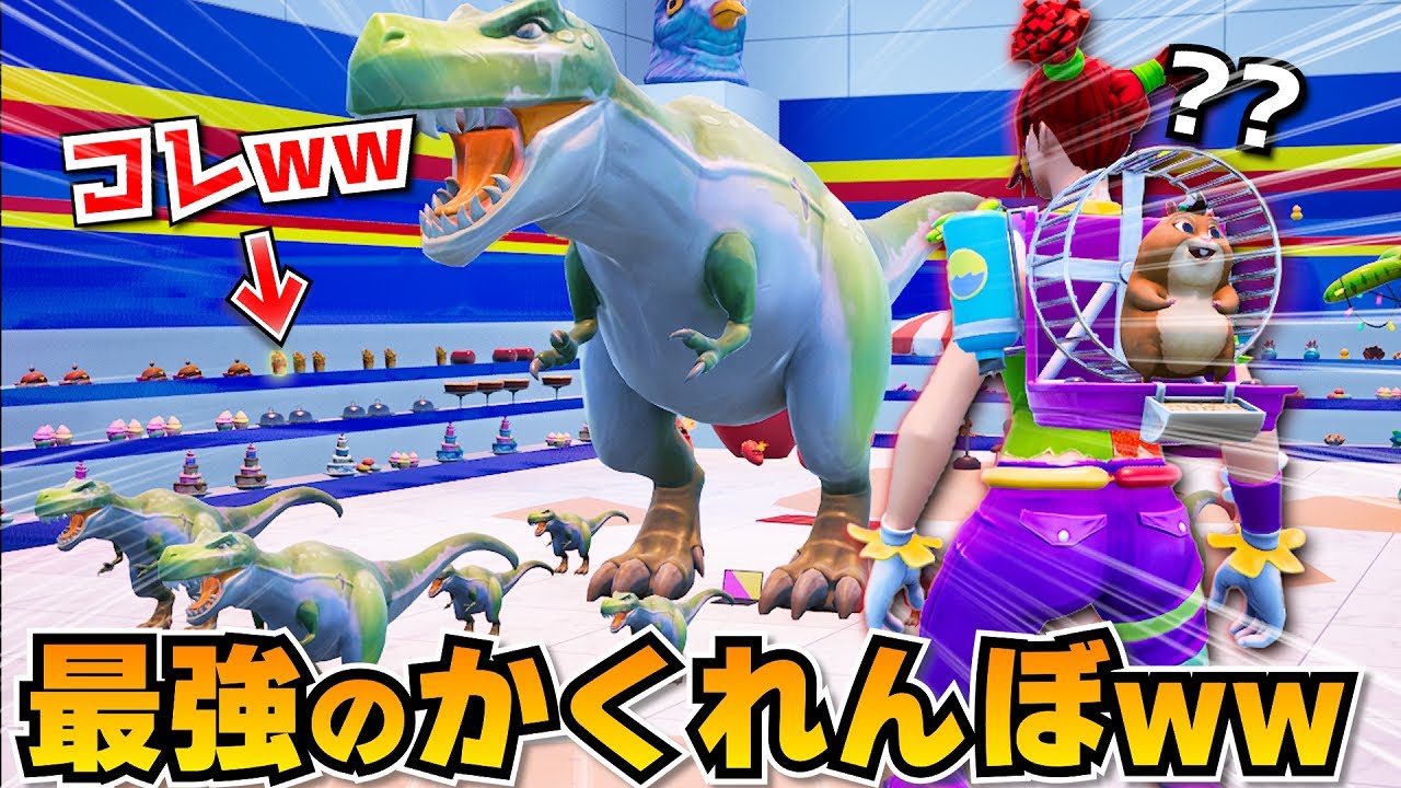 「かくれんぼ」の隠れ場所がバレなすぎて大爆笑ｗｗｗｗｗｗ【フォートナイト】