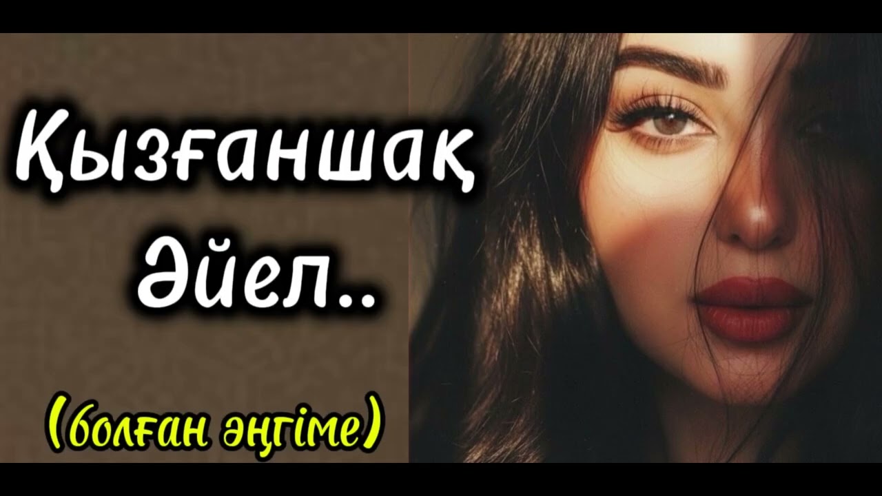 Мынп жалғандағы ең қауіпті адам. Өзгеге сабак болар ой салар әңгіме